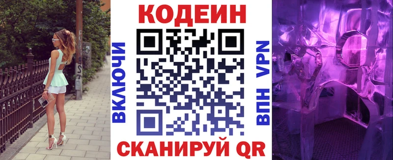 Кодеиновый сироп Lean напиток Lean (лин)  Купить  Михайловск 